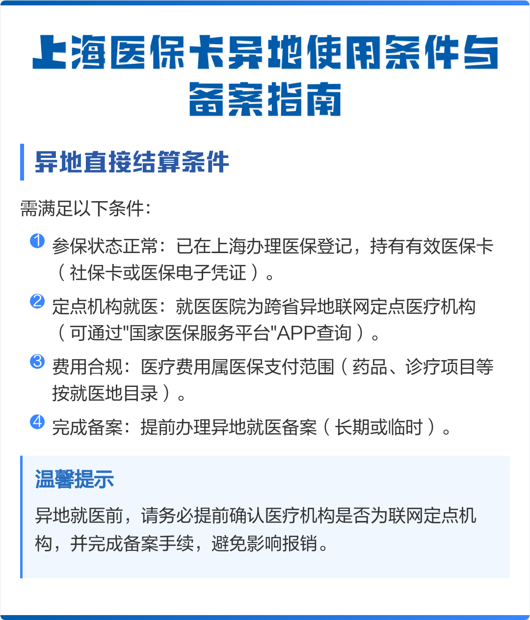 丹东最新上海哪有套医保卡的方法分析(最方便真实的丹东上海哪有套医保卡的地方方法)